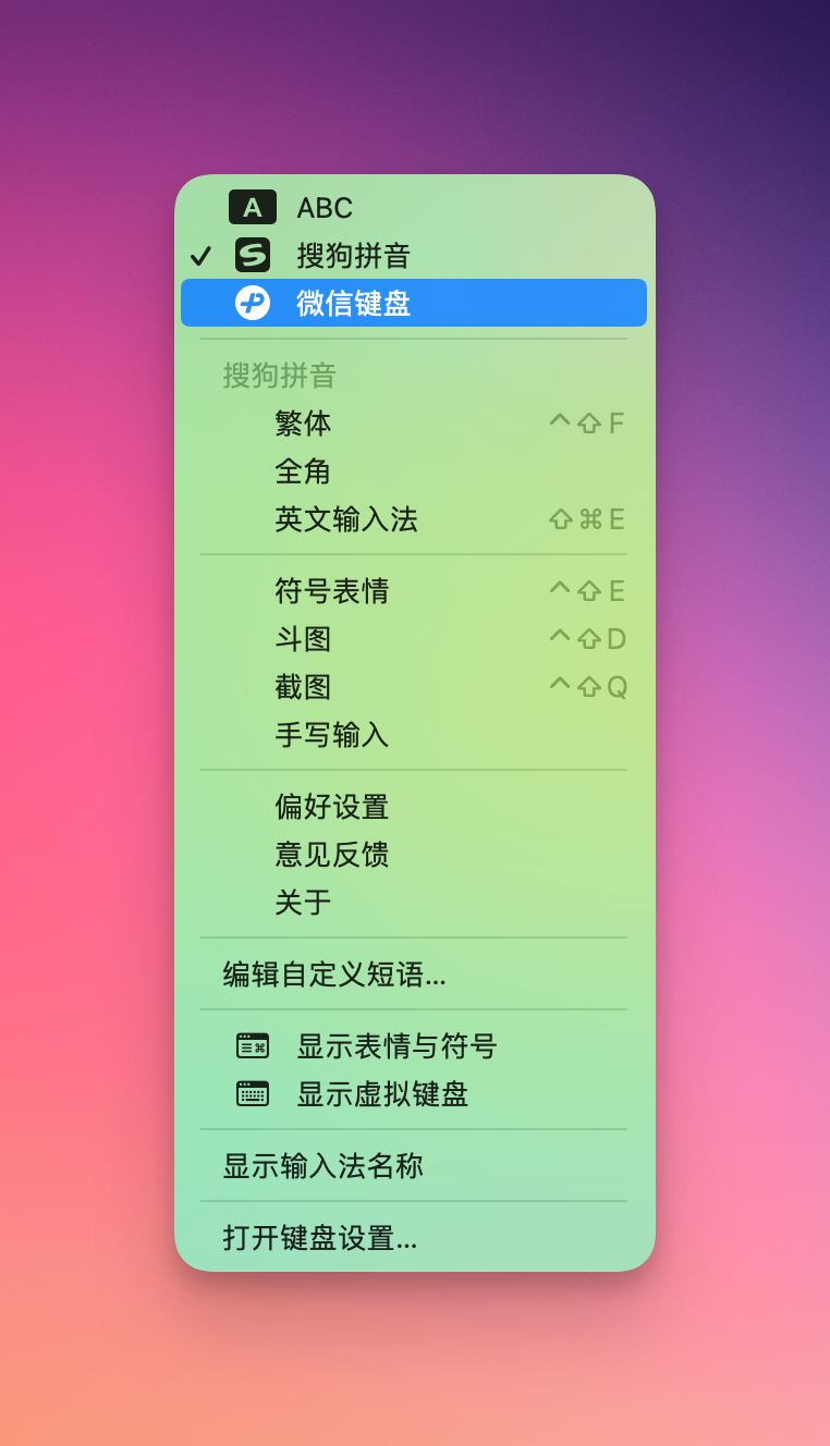 输入法界面