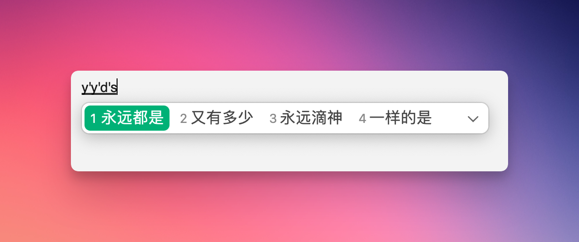 输入界面
