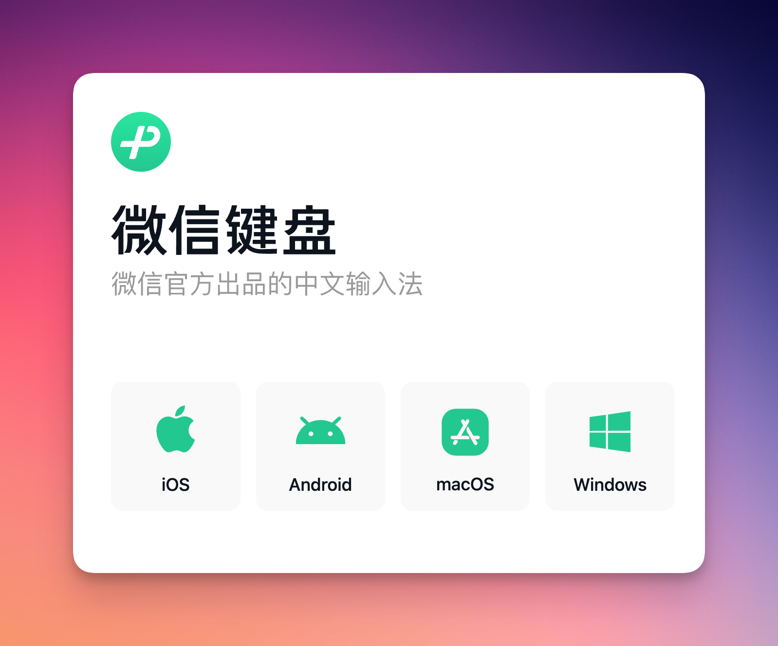 微信官方页面