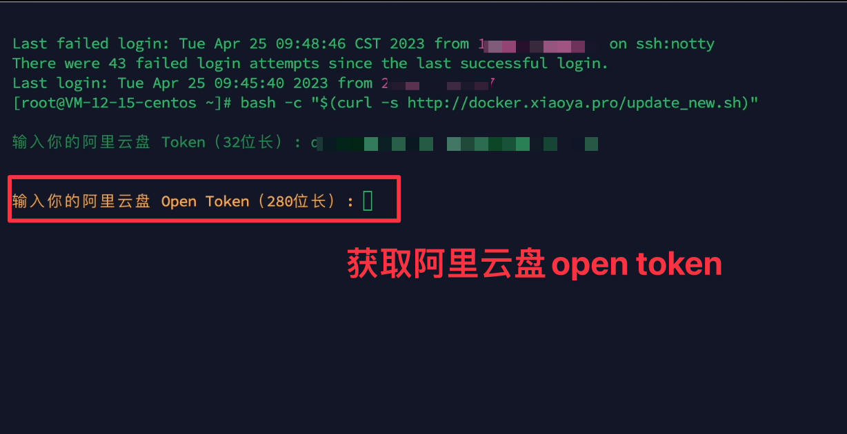 获取阿里云盘open token