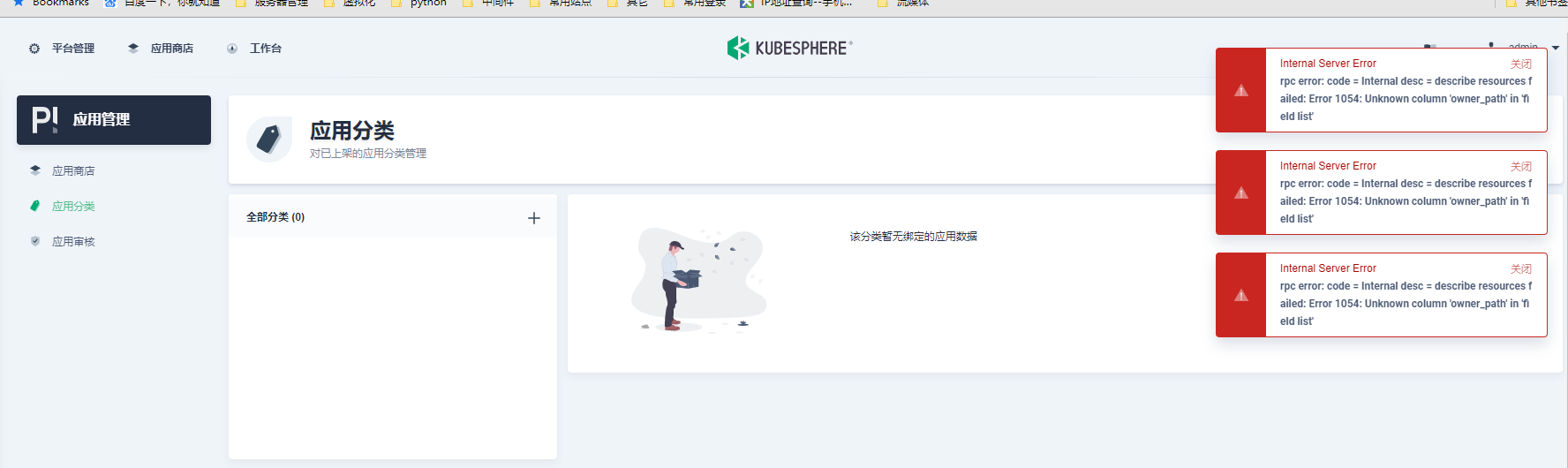 应用商店访问异常：Internal Server Error rpc error: code = Internal desc ...