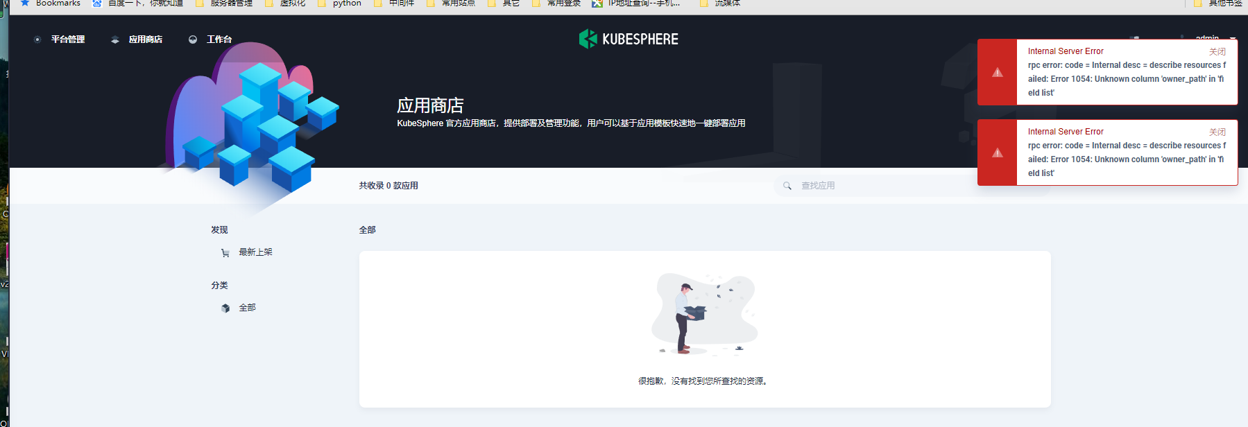 应用商店访问异常：Internal Server Error rpc error: code = Internal desc ...