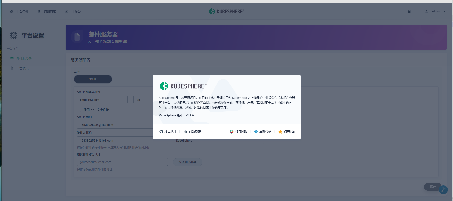 平台设置中，找不到应用仓库设置 · Issue #1519 · kubesphere/kubesphere · GitHub