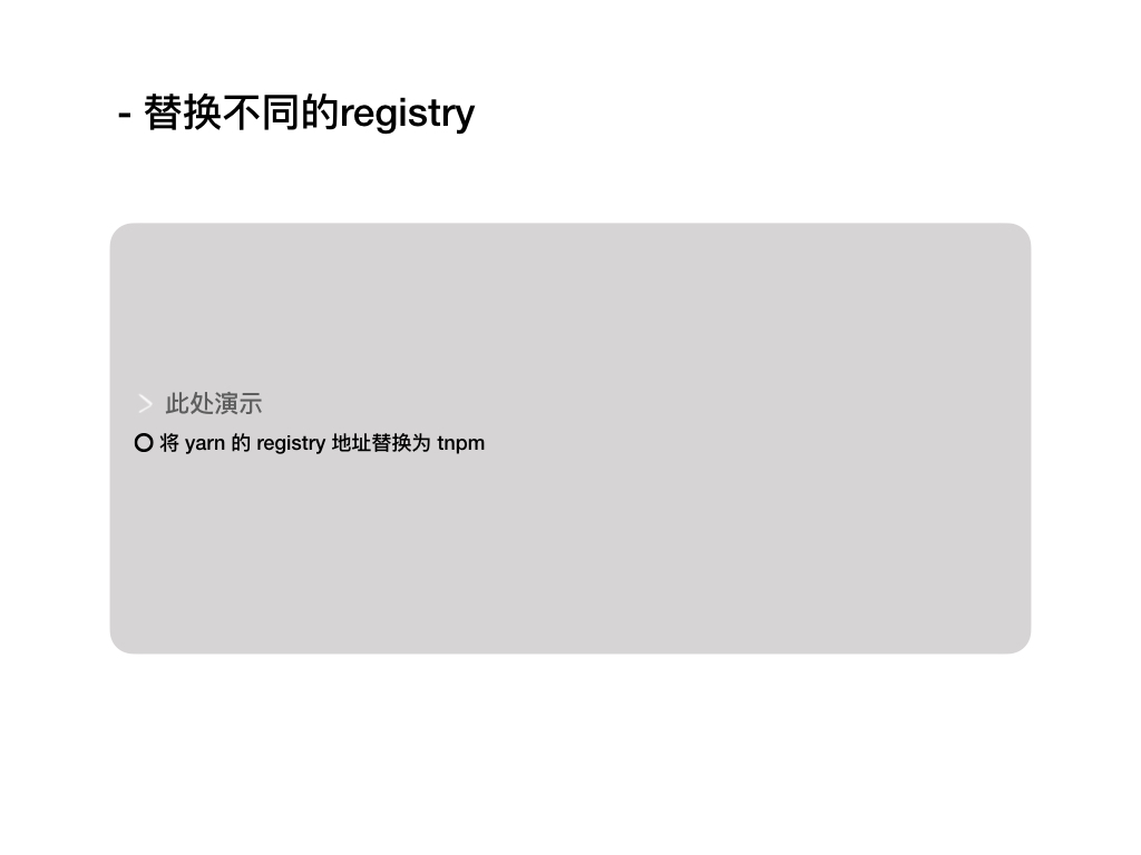 npmvstnpmvsyarn 009