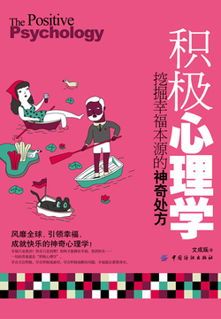 积极心理学