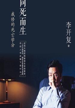 向死而生