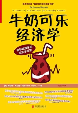 牛奶可乐经济学