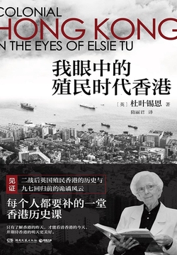 我眼中的殖民时代香港