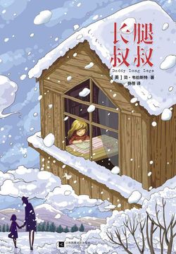 长腿叔叔