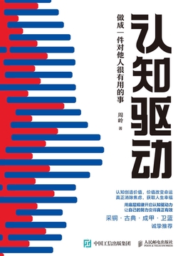 认知驱动