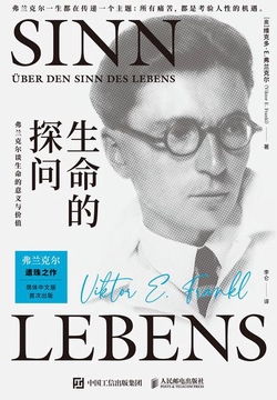 生命的探问