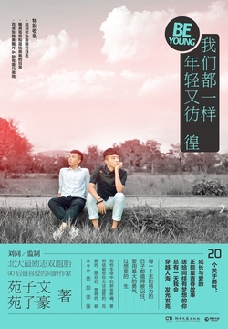 我们都一样，年轻又彷徨