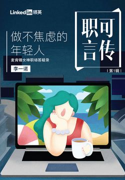 做不焦虑的年轻人