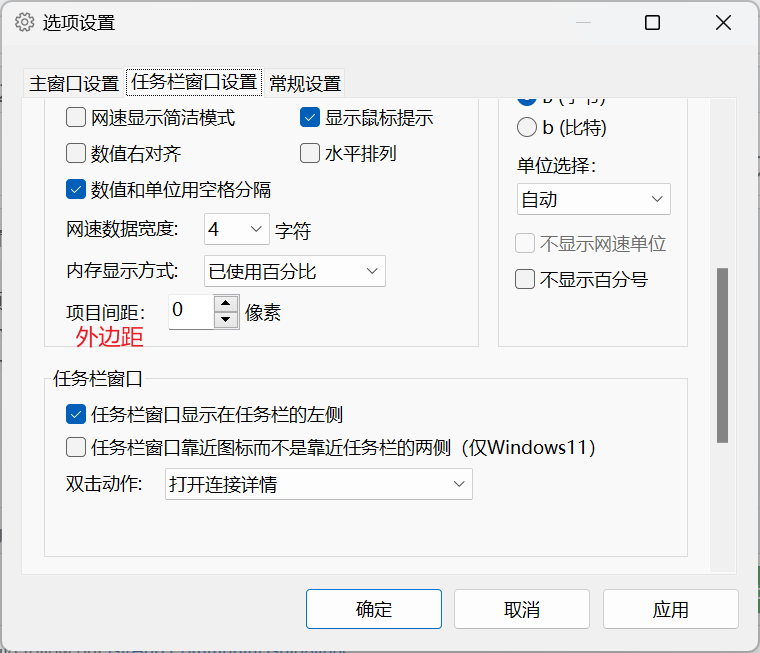 希望可以完善间距调节功能，增加外边距 · Issue #1558 · zhongyang219/TrafficMonitor · GitHub