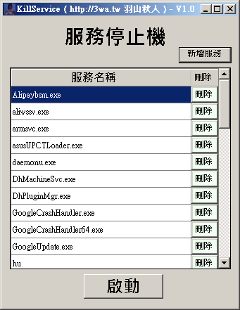 GitHub - shadowjohn/KILL_SERVICE: Service auto killer · GitHub