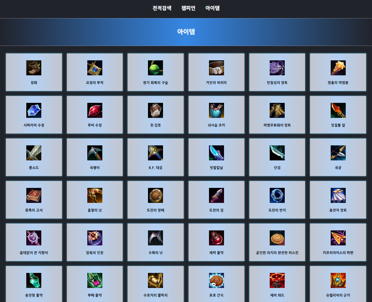GitHub - ykkim97/LOL-Info-Web: 라이엇 API를 이용한 나만의 롤 전적검색사이트 개발