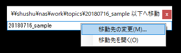 移動先フォルダの変更