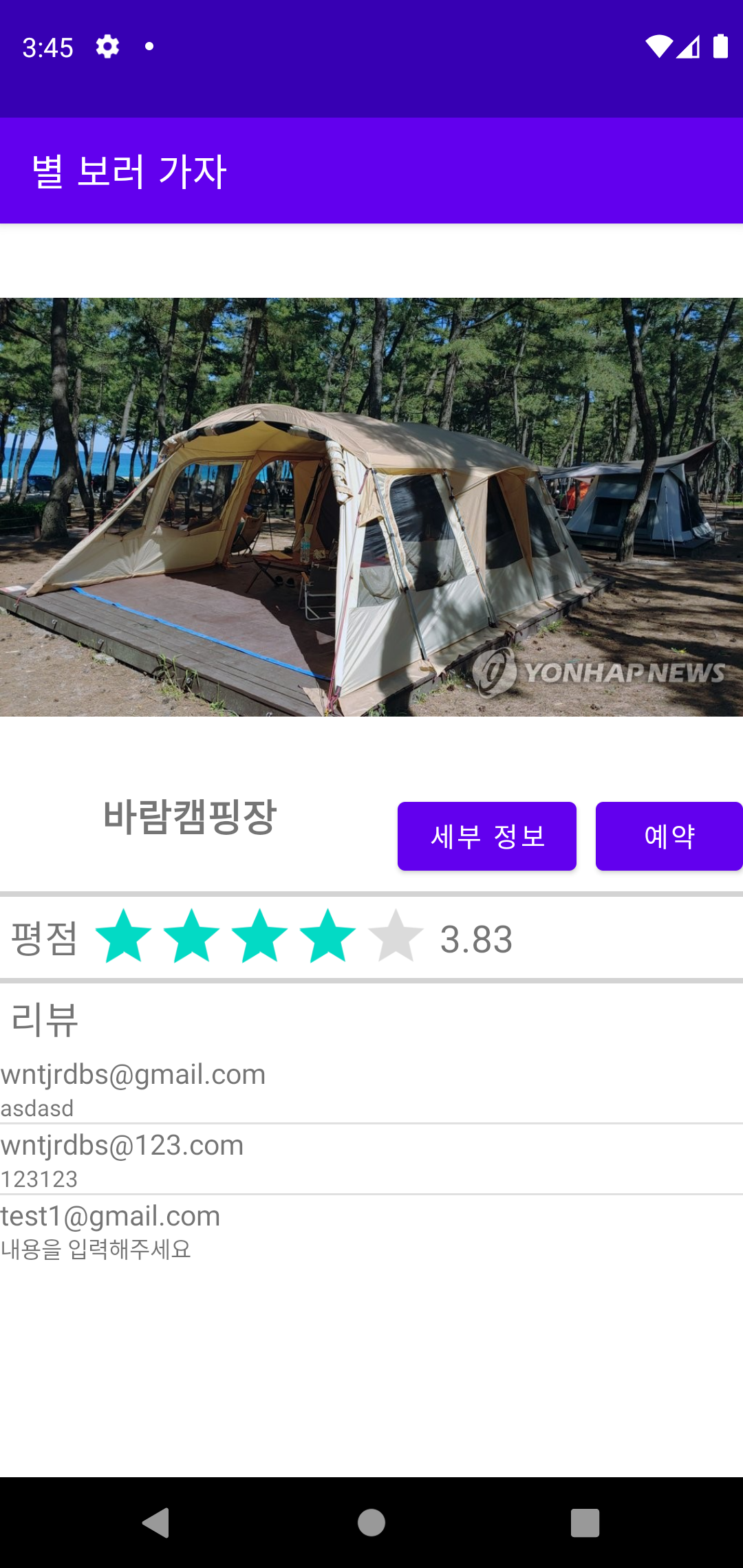 GitHub - kky0426/SMU_SE_5: 캠핑장 예약 프로젝트