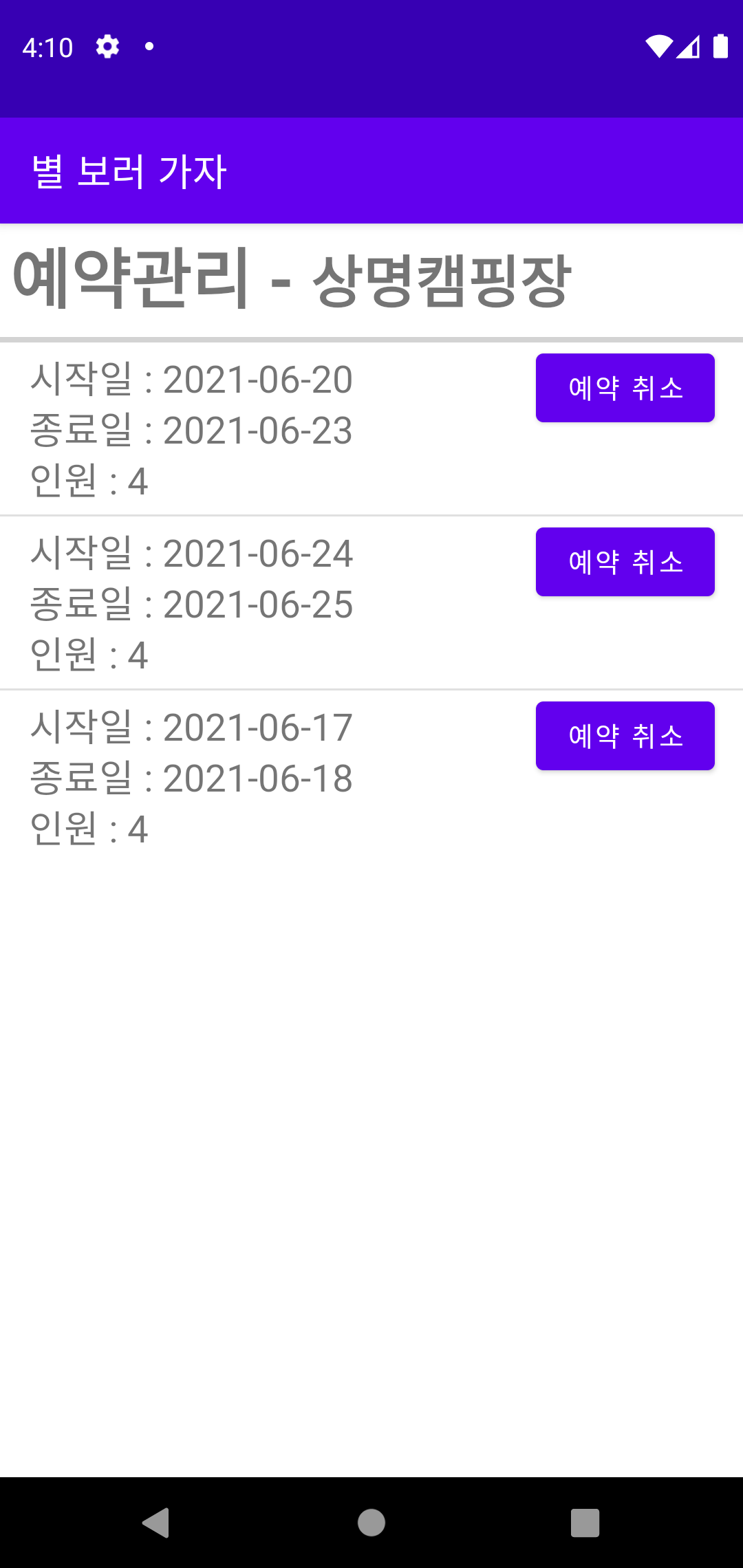 GitHub - kky0426/SMU_SE_5: 캠핑장 예약 프로젝트