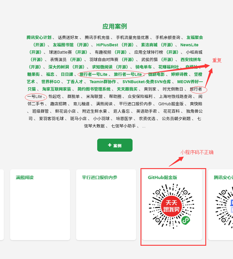文档网站首页的应用案例存在重复与小程序码不正确的问题 · Issue #1829 · Tencent/wepy · GitHub