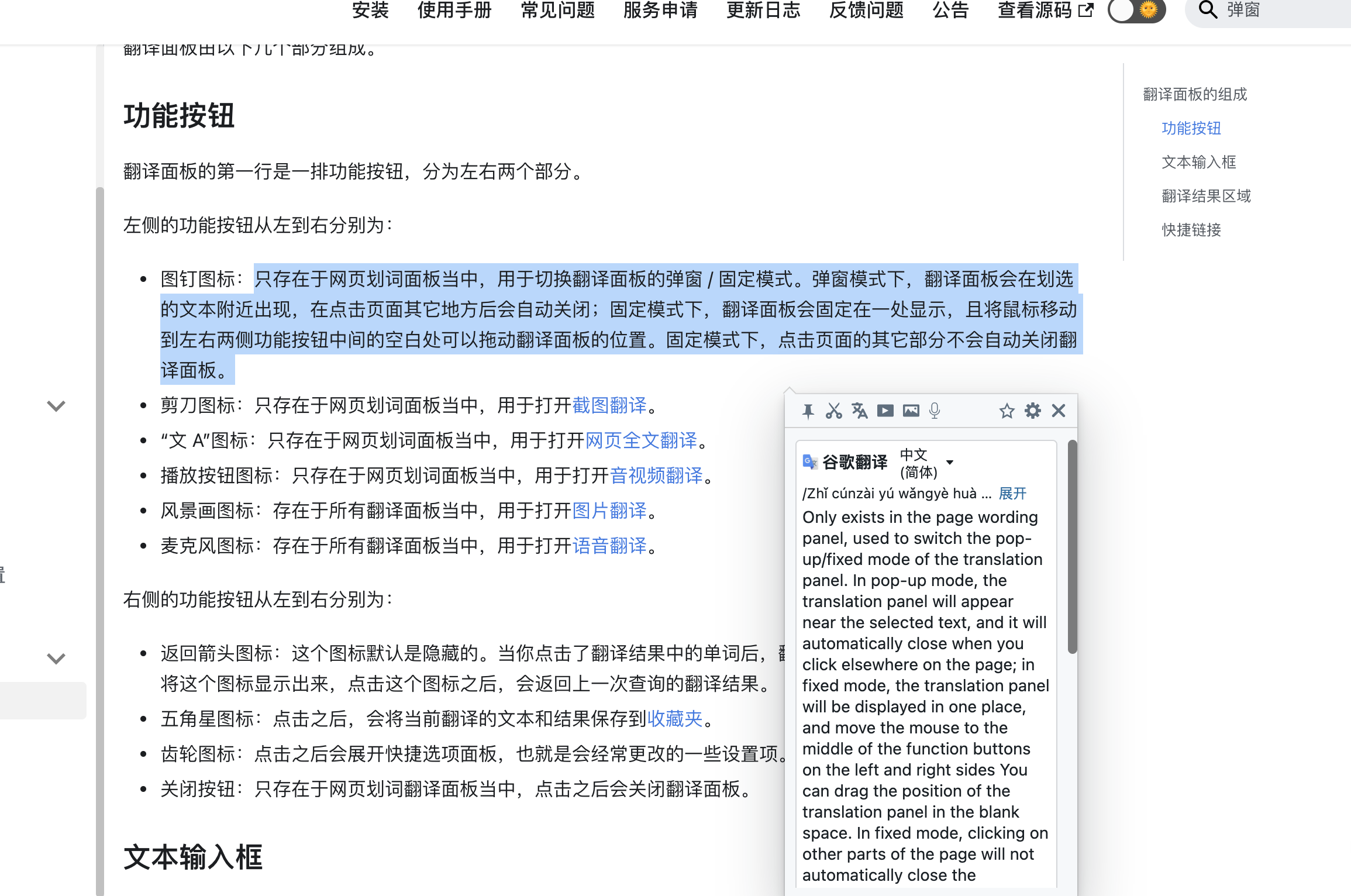 页面划词翻译 英文 -> 中文 自动弹出独立页面 中文 -> 英文 还是页面弹窗 · Issue #1144 · hcfyapp/crx ...