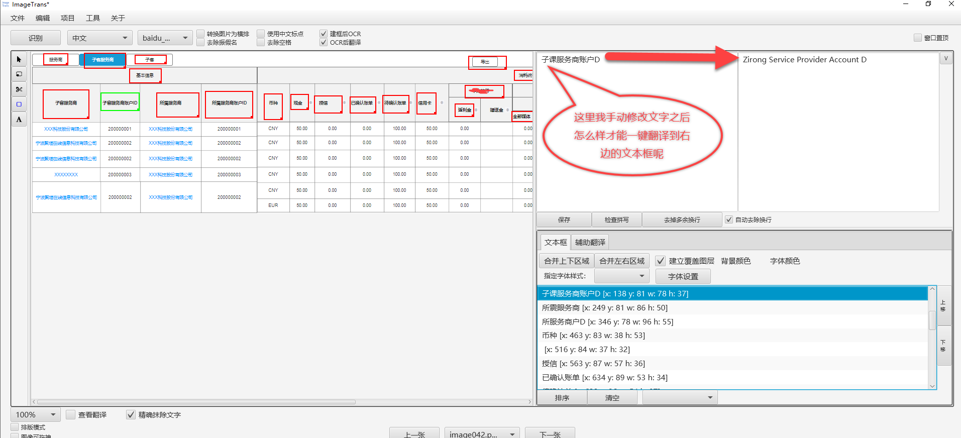 文字区批量删除功能缺失 · Issue #42 · xulihang/ImageTrans-docs · GitHub