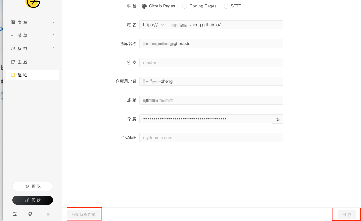 远程栏-保存和检测远程连接都是灰色的。 · Issue #726 · getgridea/gridea · GitHub