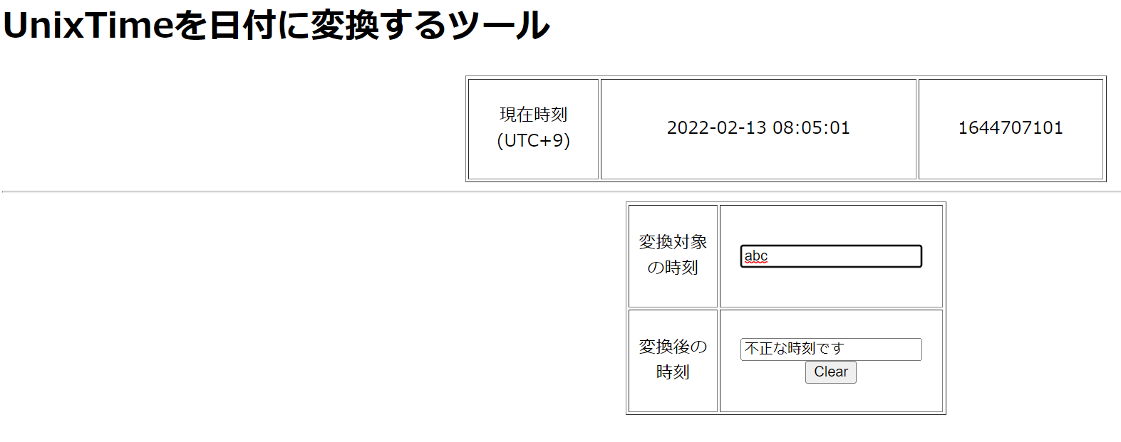 github pages でWASMを使ったGoのWebツールを動かす 【その４】（WebAssemblyでのUnixTime変換ツール作成） -  ludwig125のブログ