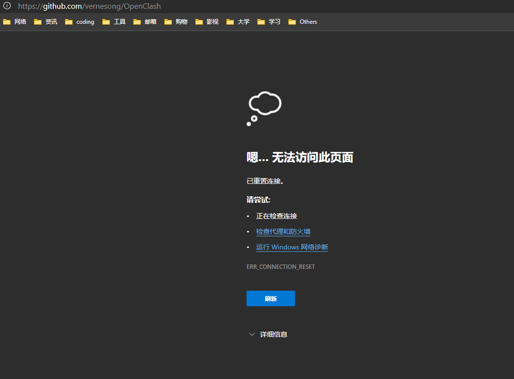 chrome访问网页会间歇性地显示连接已重置· Issue #425 · vernesong/OpenClash