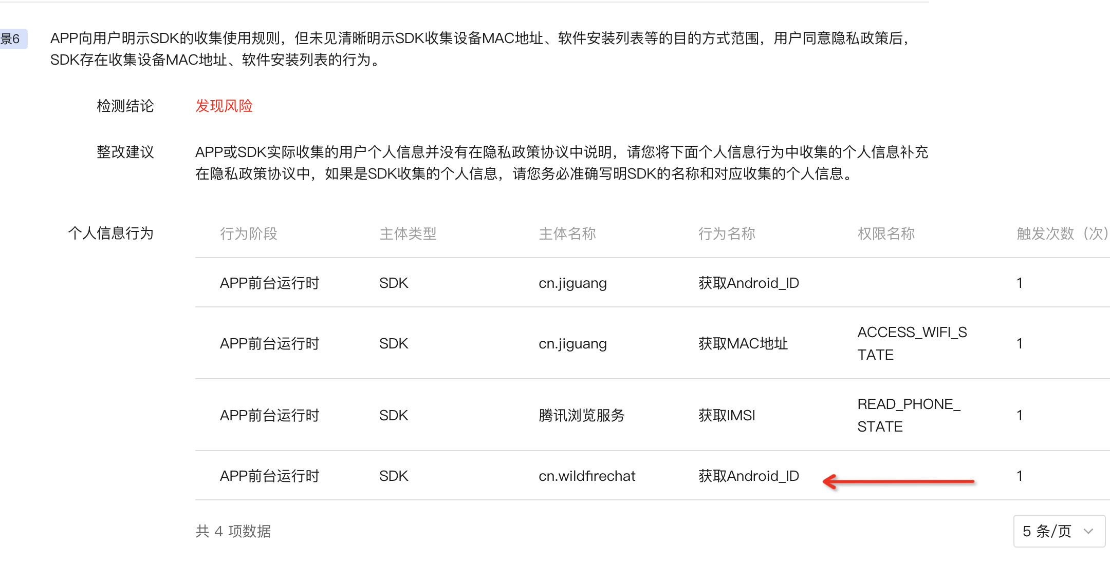 野火的隐私政策是哪个 · Issue #684 · wildfirechat/android-chat · GitHub