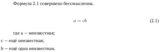 А совершенная формула. Формула k. оформление пояснений к формулам где. нумерация формул в latex.
