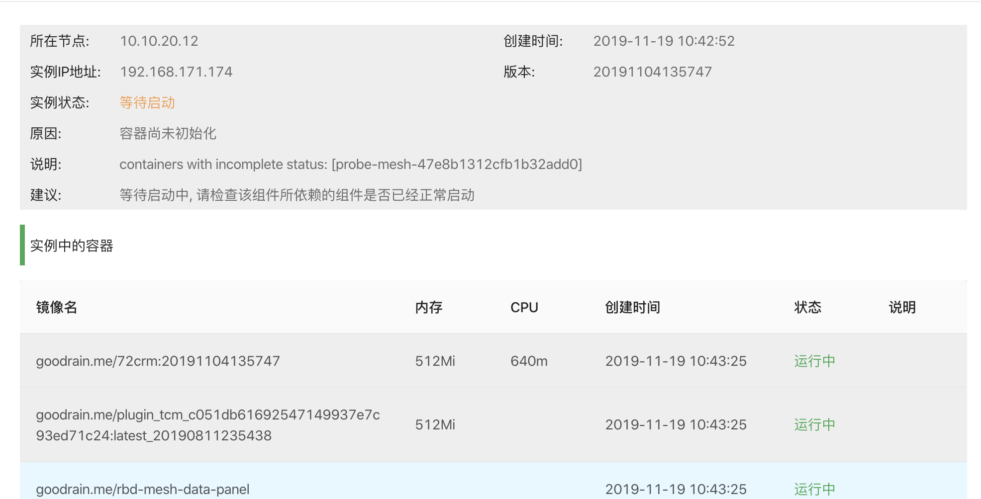 组件实例状态判读问题，错误的判断为等待中状态 · Issue #587 · goodrain/rainbond · GitHub