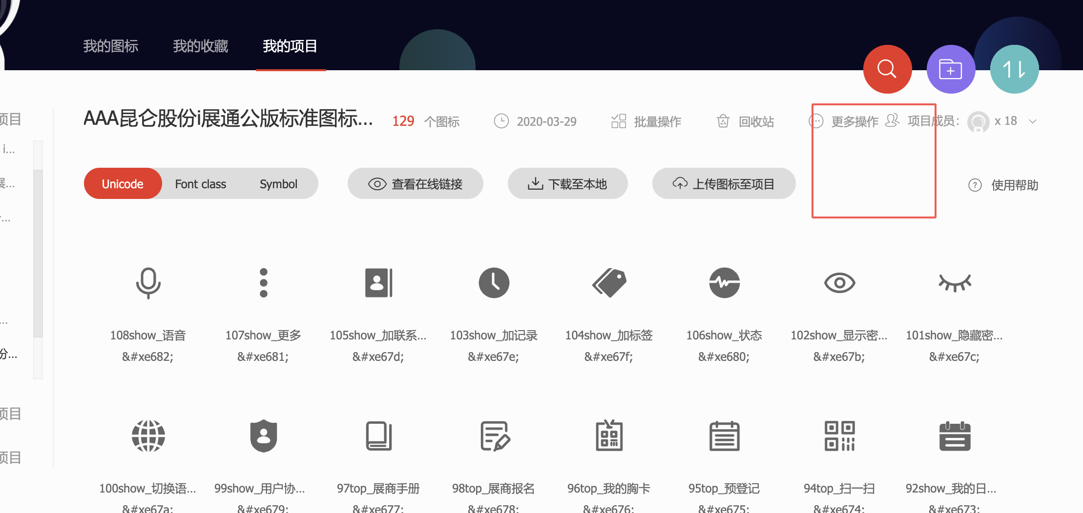 项目名称太长 导致“更多操作”功能菜单点不上 · Issue #1569 · thx/iconfont-plus · GitHub