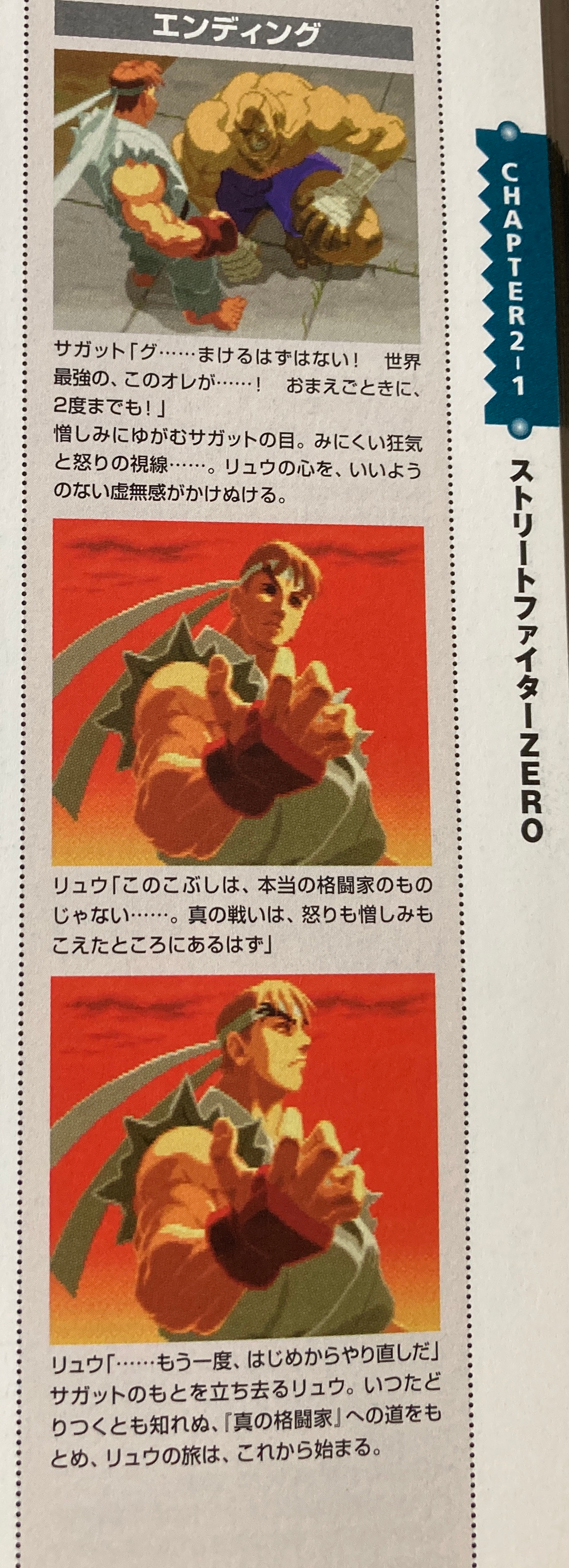 Street Fighter Alpha Cps2 Ryu S Ending Issue 87 Jotego Jtcps Github