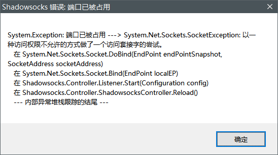 启动的时候提示端口被占用 · Issue #2048 · shadowsocks/shadowsocks-windows · GitHub