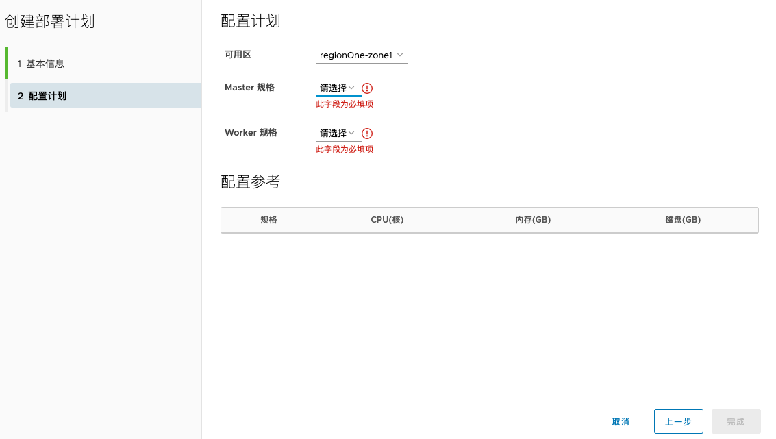 创建部署计划无法获取规格 · Issue #189 · KubeOperator/KubeOperator · GitHub