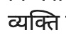 Hindi-shaping