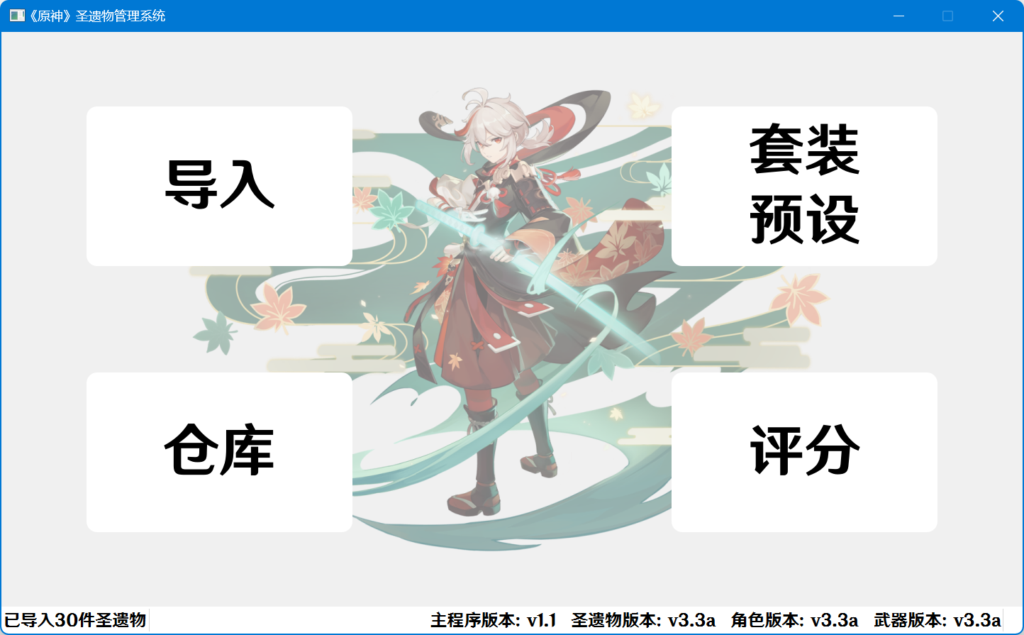 GitHub - Rean-Schwarze/Genshin-Artifact-Manage-System · GitHub