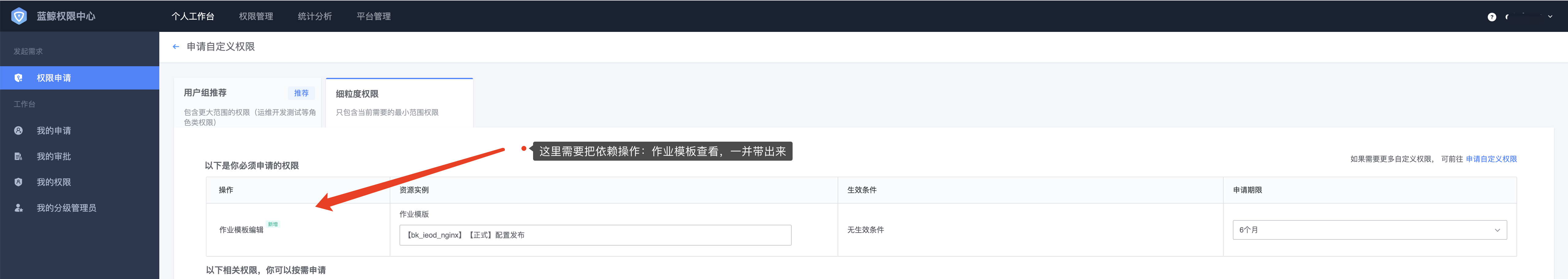 推荐自定义权限的时候需要把依赖操作一并推荐 · Issue #1860 · TencentBlueKing/bk-iam-saas · GitHub