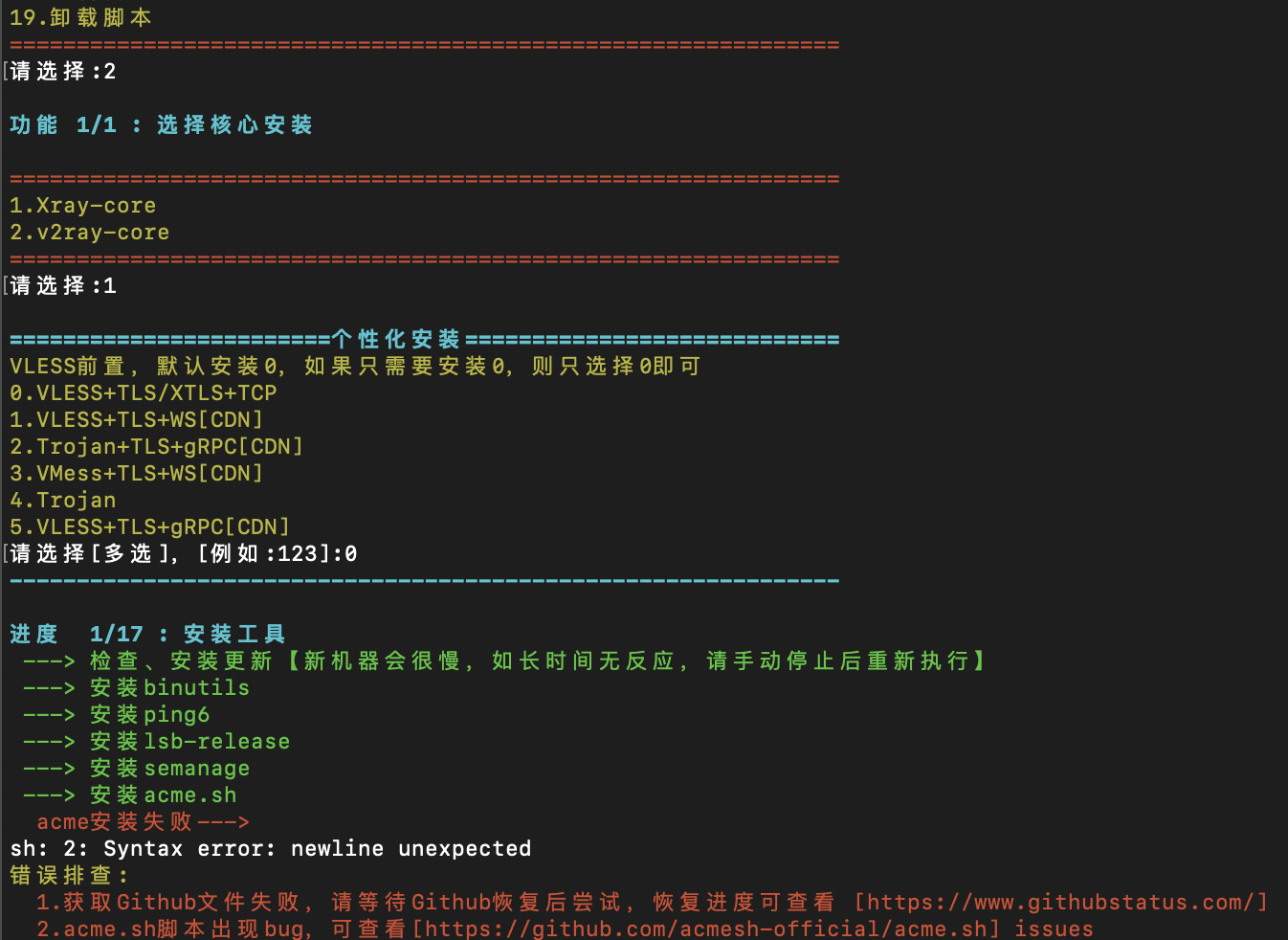 acme.sh安装失败 · Issue #404 · mack-a/v2ray-agent · GitHub