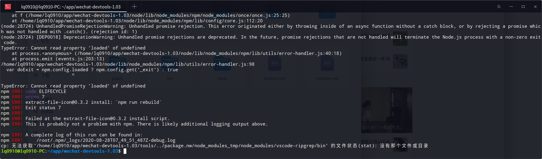 截图录屏_deepin-terminal_20200828155018