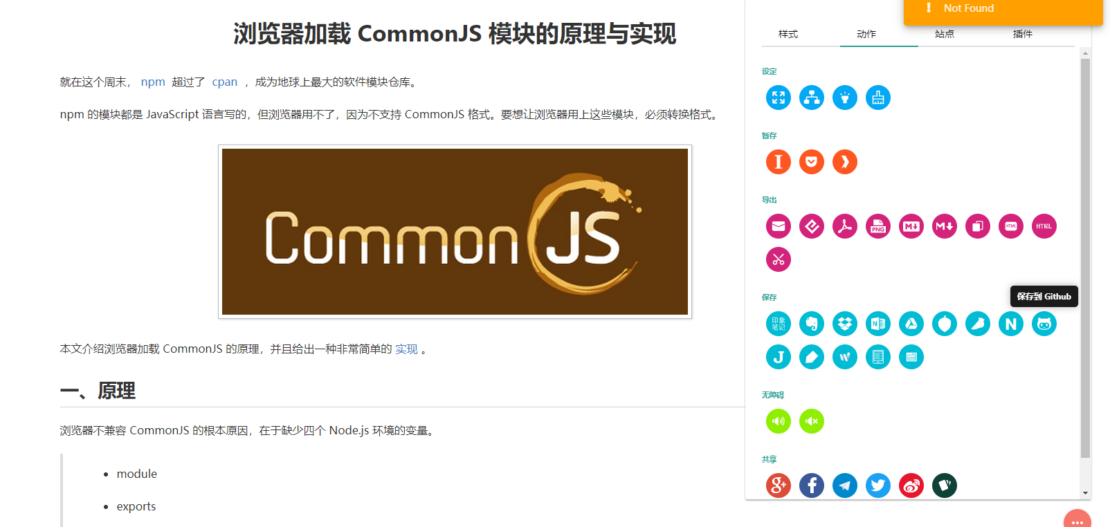 保存至github上no found · Issue #1485 · Kenshin/simpread · GitHub