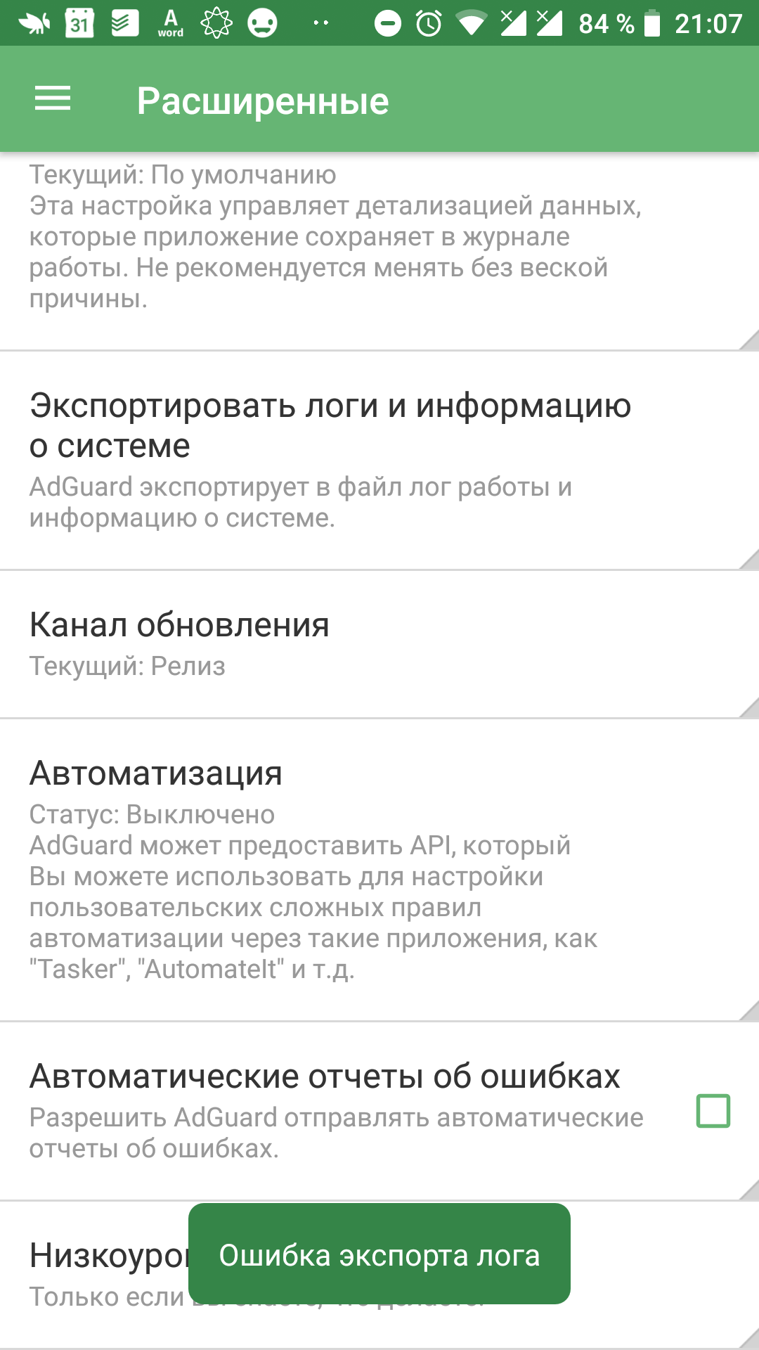 screenshot_adguard_20181008-210735