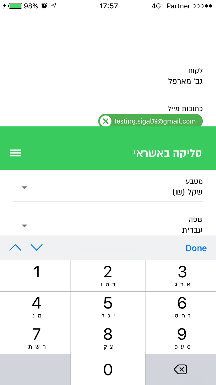 greeninvoice-issue-1