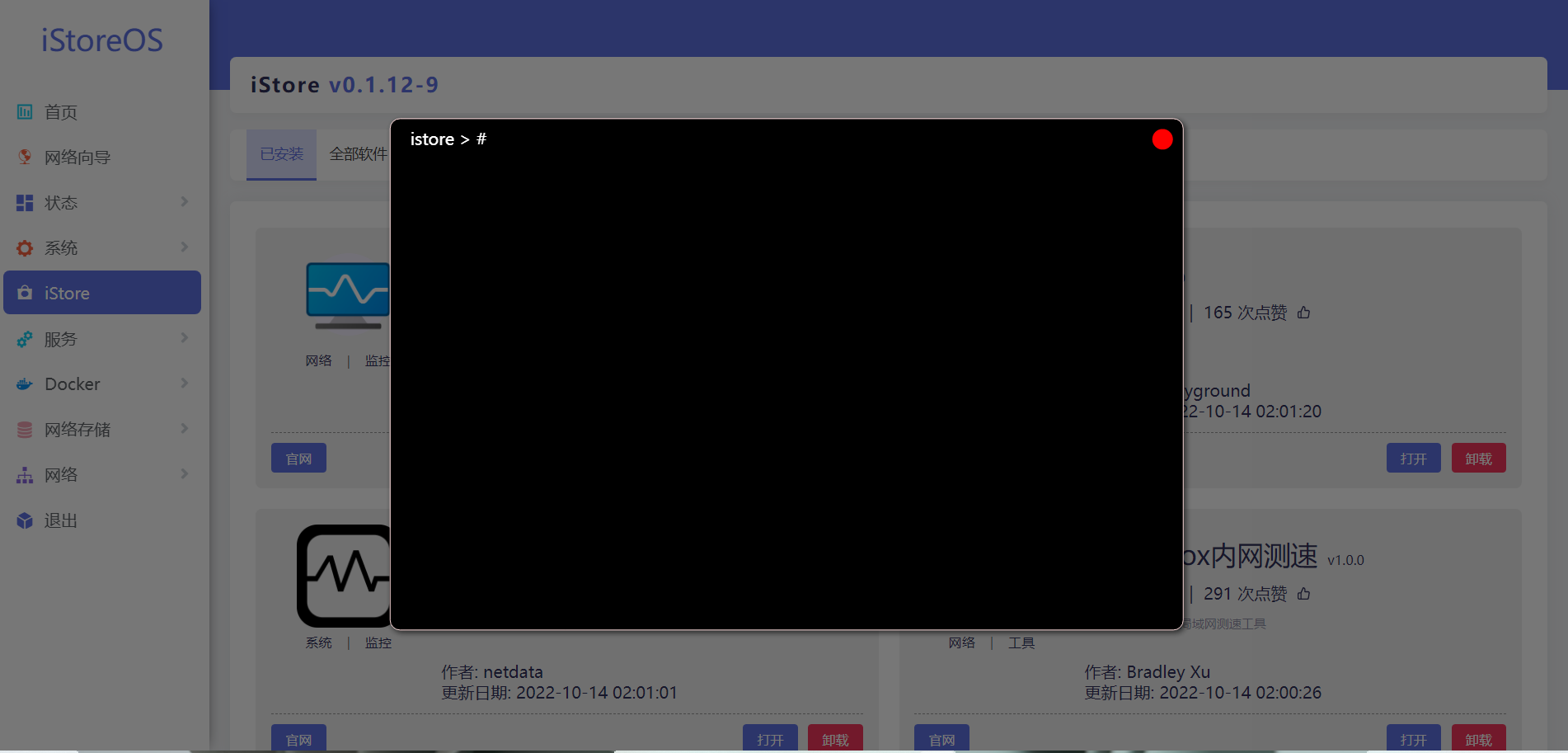 次新版在线升级到最新版，商店卡死。 · Issue #483 · istoreos/istoreos · GitHub