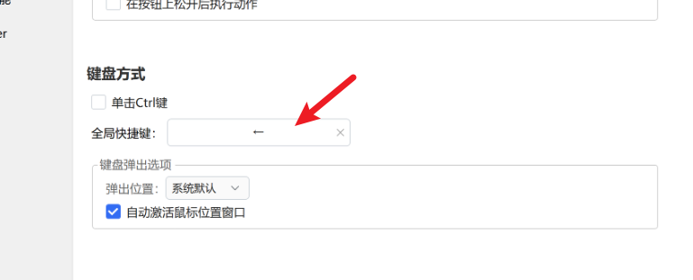 弹出面板鼠标及键盘触发问题 · Issue #1735 · cuiliang/Quicker · GitHub