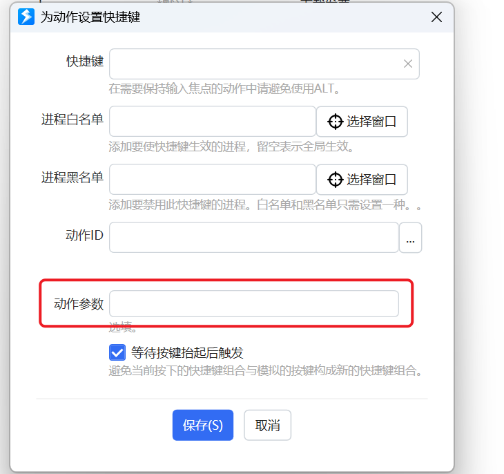 为动作自定义右键菜单设置快捷键 · Issue #1797 · cuiliang/Quicker · GitHub