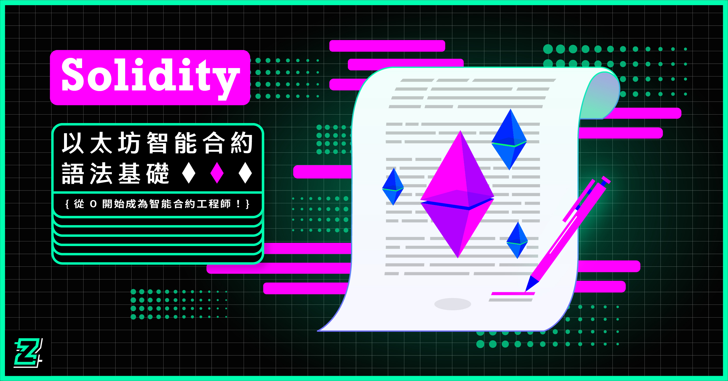 GitHub - z-institute/Online-Course-Solidity-Beginner-HW: 【線上課】Solidity ...
