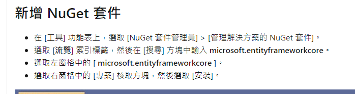 新增 NuGet 套件 有錯誤 · Issue #21592 · dotnet/AspNetCore.Docs · GitHub