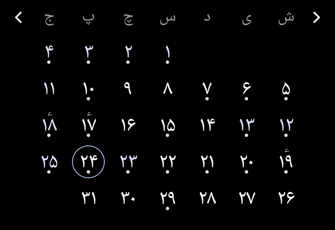 رنگ روزهای تعطیلی · Issue #1039 · persian-calendar/persian-calendar